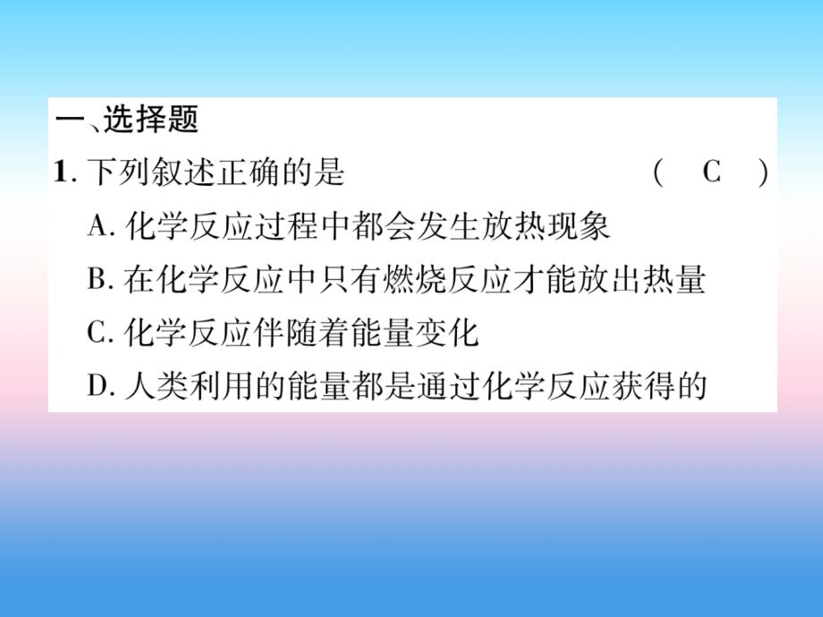 百色专版2019届中考化学复习第1编教材知识梳理篇第7单元燃料及其利用精练课件_第2页