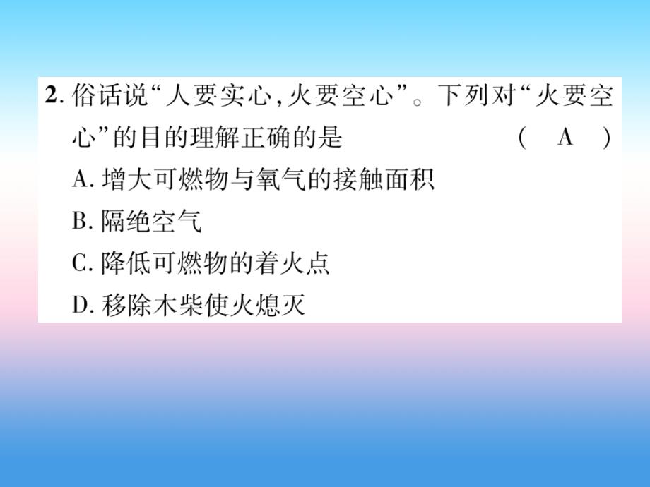 百色专版2019届中考化学复习第1编教材知识梳理篇第7单元燃料及其利用精练课件_第3页