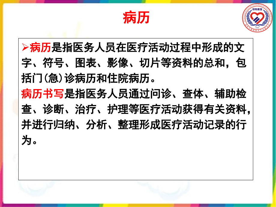 课件：康复医学科病历书写规范与质量控制_第3页