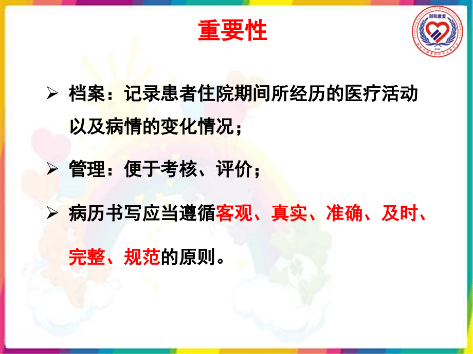 课件：康复医学科病历书写规范与质量控制_第4页