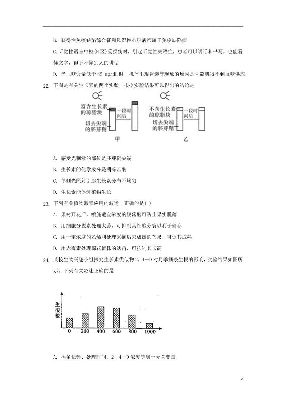 安徽省巢湖市柘皋中学2018_2019学年高二生物上学期期中试题_第5页