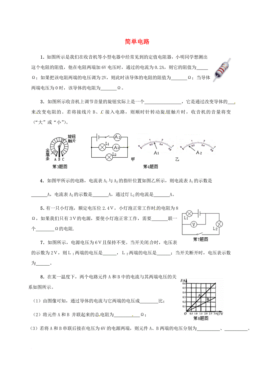 中考物理午练复习试题简单电路无答案_第1页