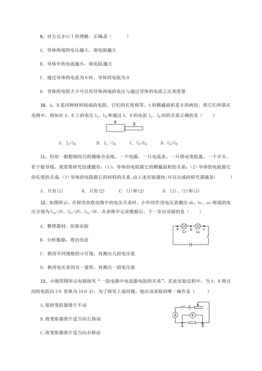 中考物理午练复习试题简单电路无答案_第2页
