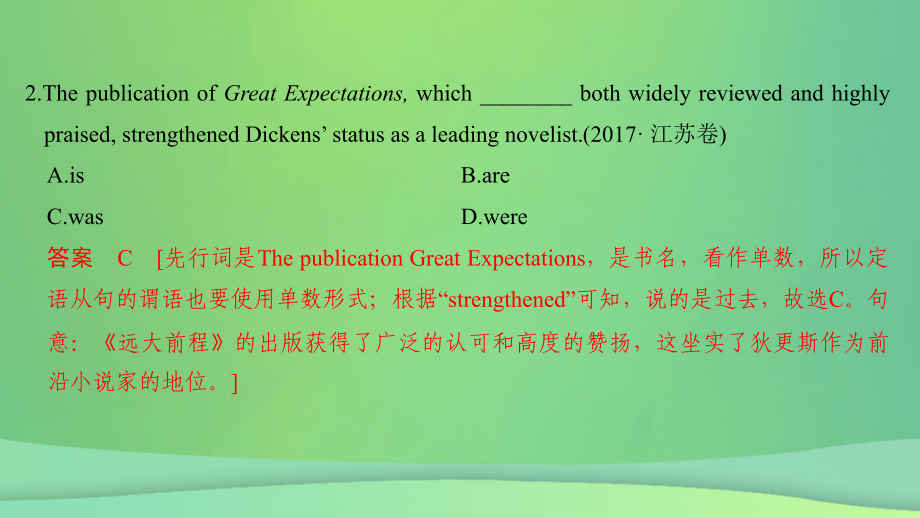 江苏省2019高考英语第二部分语法核心突破第十一课时主谓一致和特殊句式课件_第3页