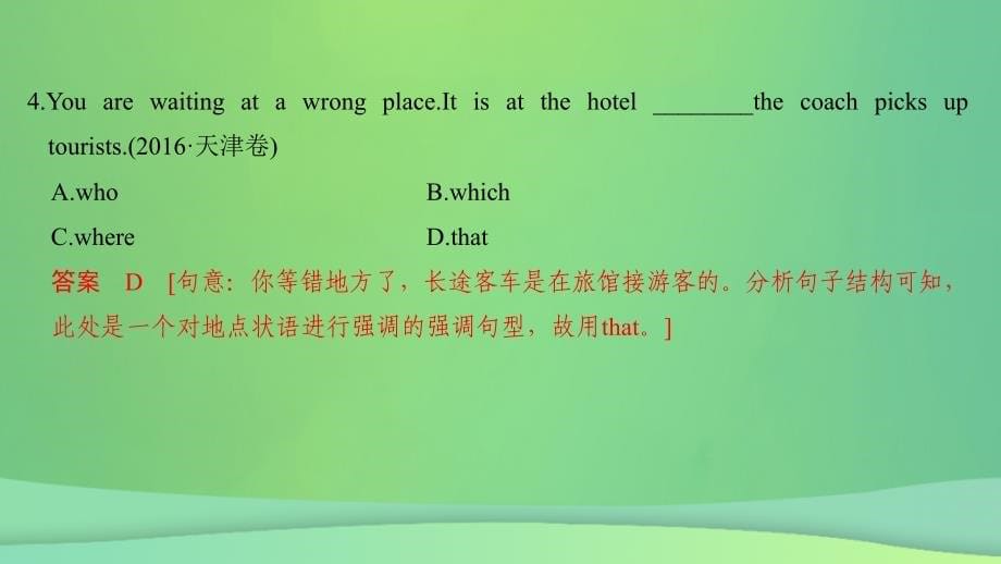 江苏省2019高考英语第二部分语法核心突破第十一课时主谓一致和特殊句式课件_第5页