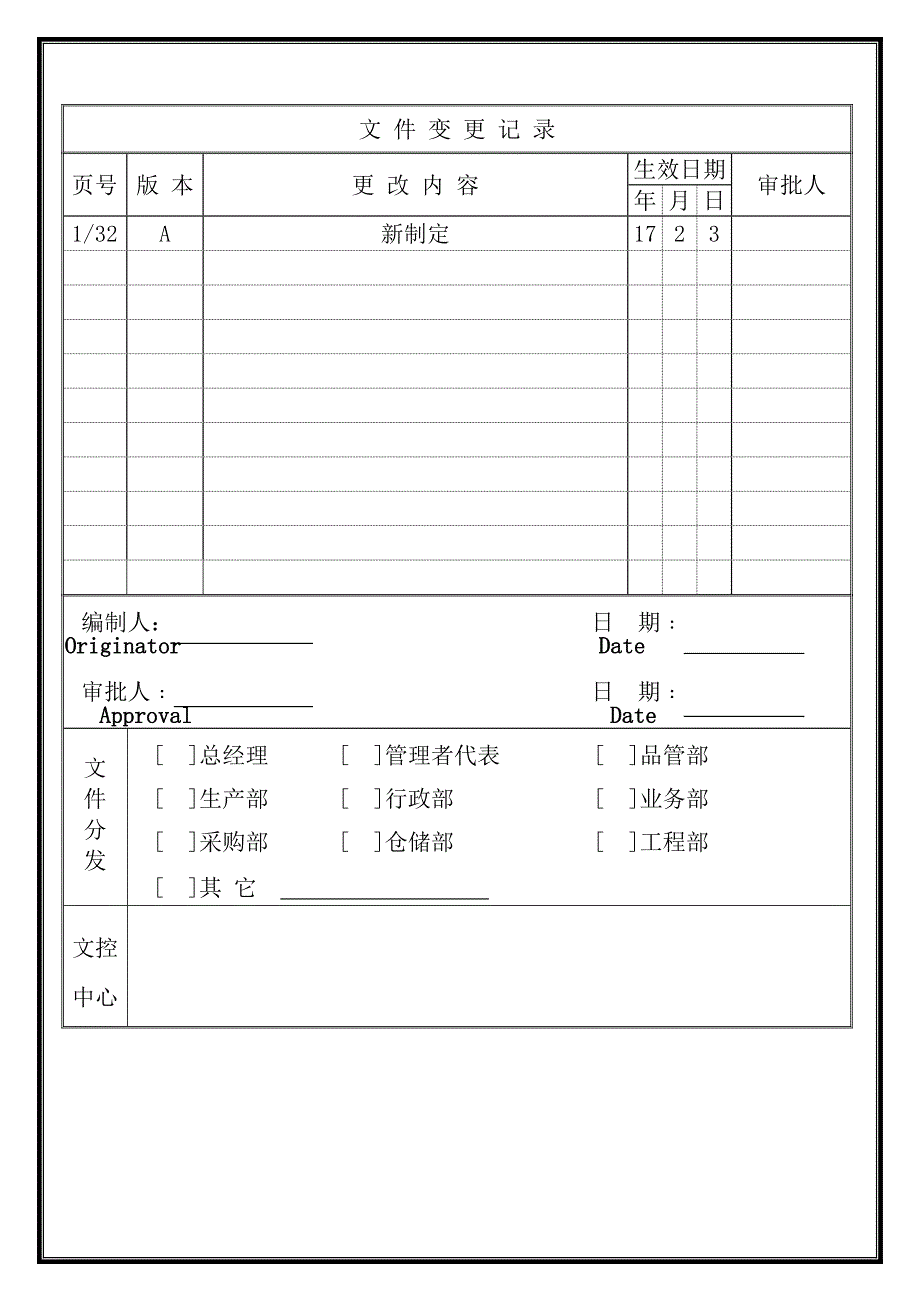 2017新质量管理手册_第1页