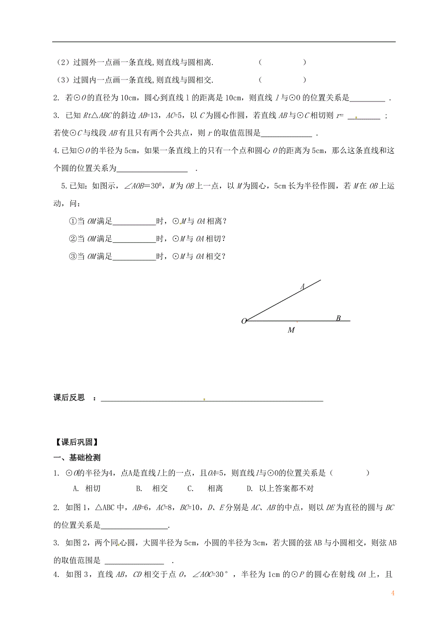 江苏输容市九年级数学上册第2章对称图形_圆2.5直线与圆的位置关系1学案无答案新版苏科版_第4页