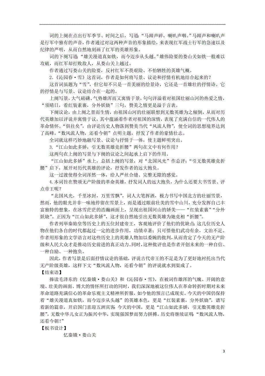 九年级语文上册第一单元1词二首教案语文版_第3页