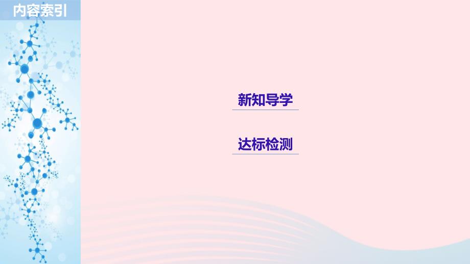 渝冀闽2018_2019版高中化学专题2化学反应与能量转化第一单元化学反应速率与反应限度第2课时化学反应的限度课件苏教版必修_第3页