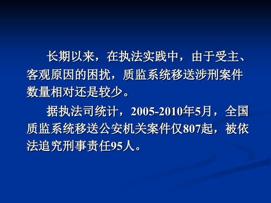 质监执法---两法衔接_第3页