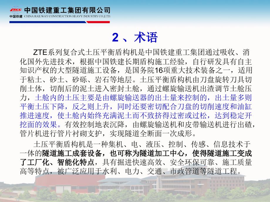 土压平衡盾构施工工艺2015-3(2016-07-3019_42)_第3页