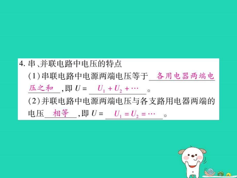 2019中考物理第一部分基础知识复习第四章电磁学第2讲电压和电阻复习课件_第4页