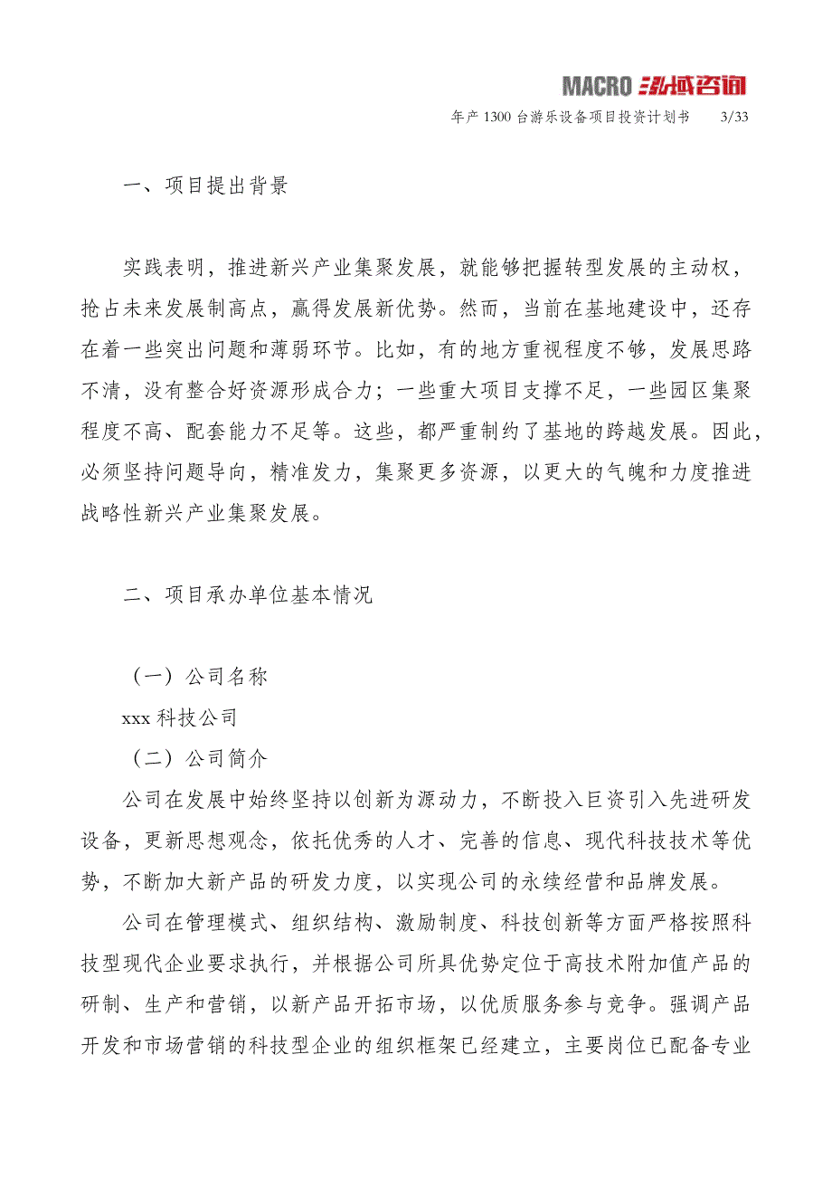 年产1300台游乐设备项目投资计划书_第3页