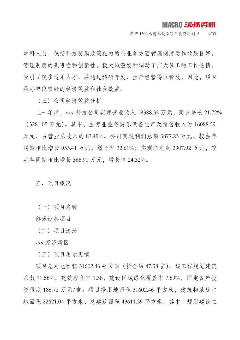 年产1300台游乐设备项目投资计划书_第4页