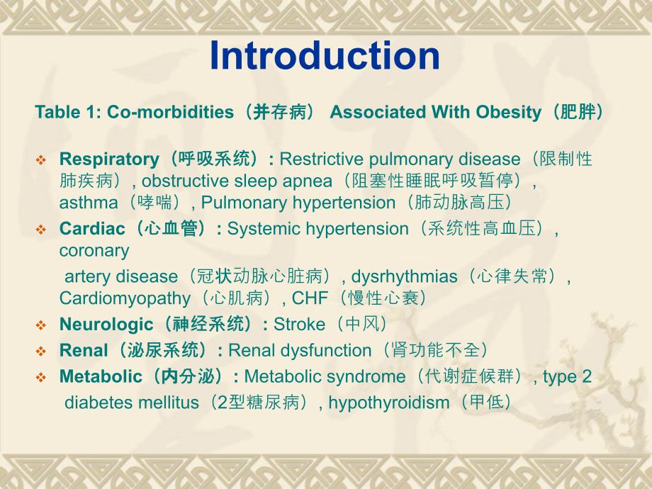 课件：肥胖门诊麻醉_第3页