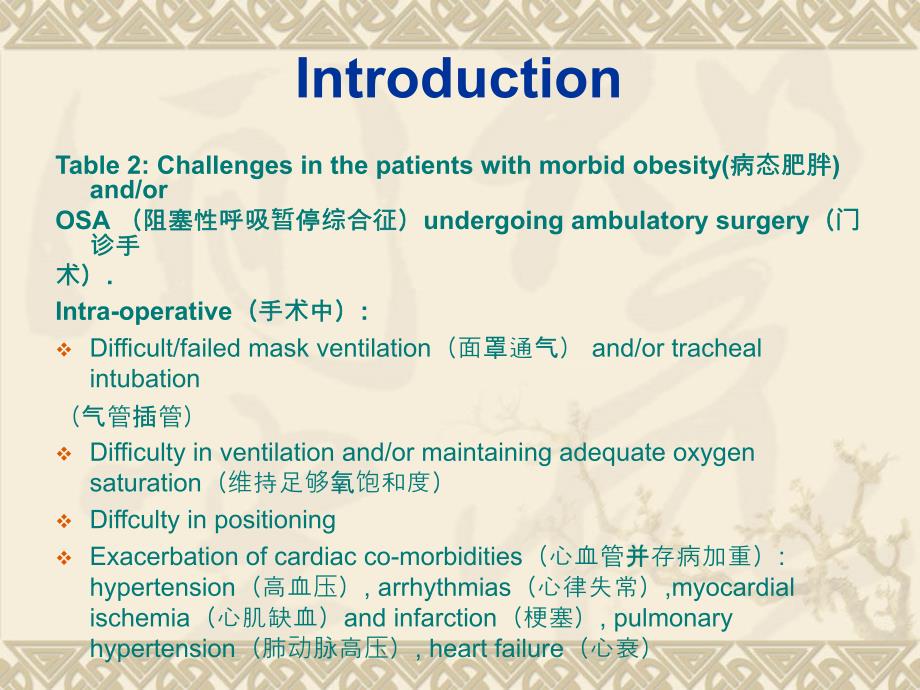课件：肥胖门诊麻醉_第4页