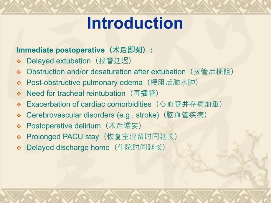 课件：肥胖门诊麻醉_第5页