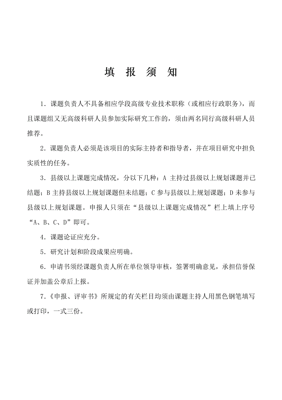 “十二五”规划课题申报评审书(2011年10月)_第2页