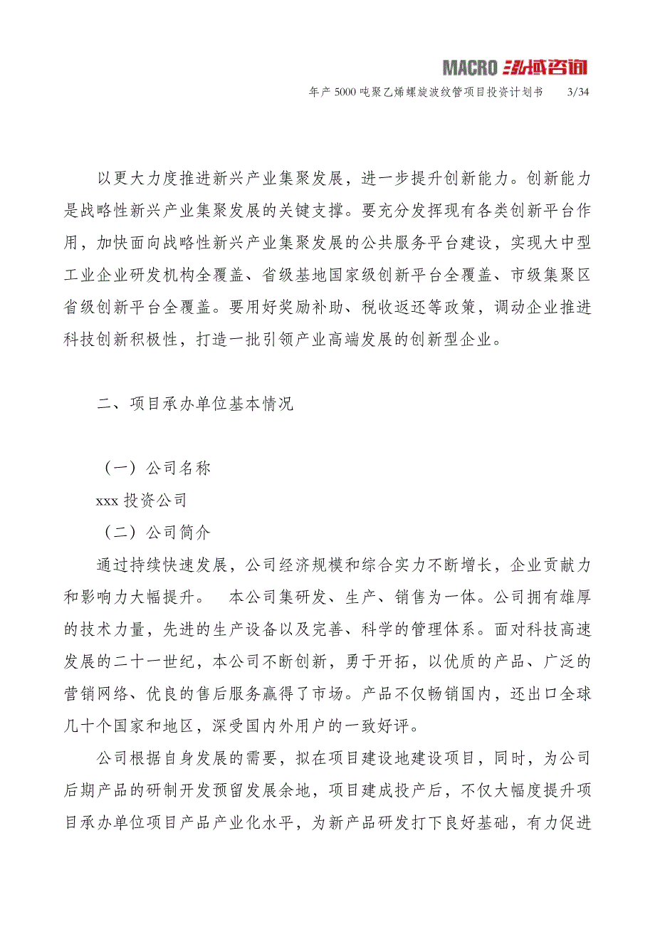 年产5000吨聚乙烯螺旋波纹管项目投资计划书_第3页