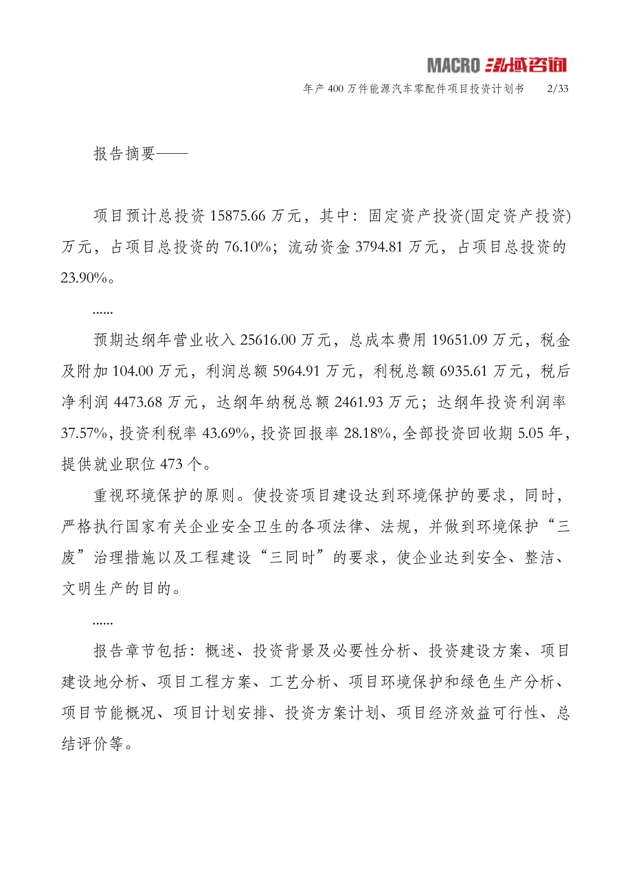 年产400万件能源汽车零配件项目投资计划书_第2页