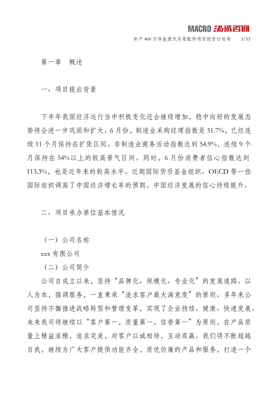 年产400万件能源汽车零配件项目投资计划书_第3页