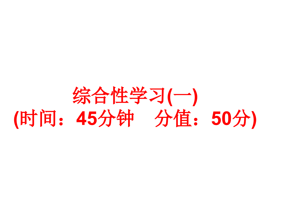 考点训练17综合性学习(一)_第2页