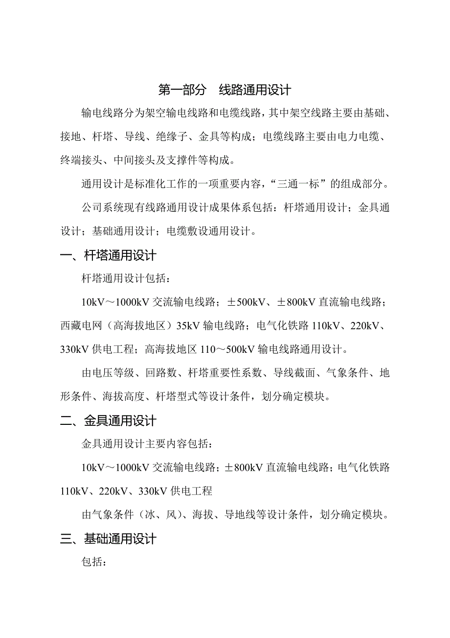 线路通用设计及机械化施工_第2页