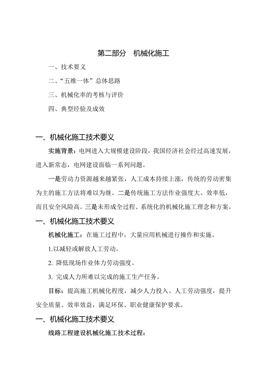 线路通用设计及机械化施工_第4页