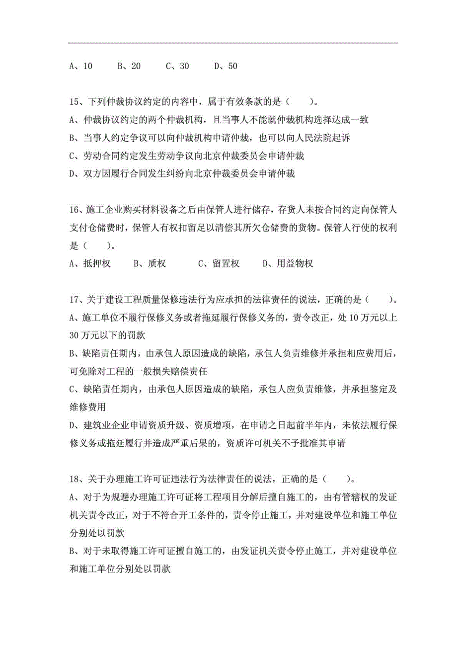 一级建造师法规真题2014不带答案_第4页