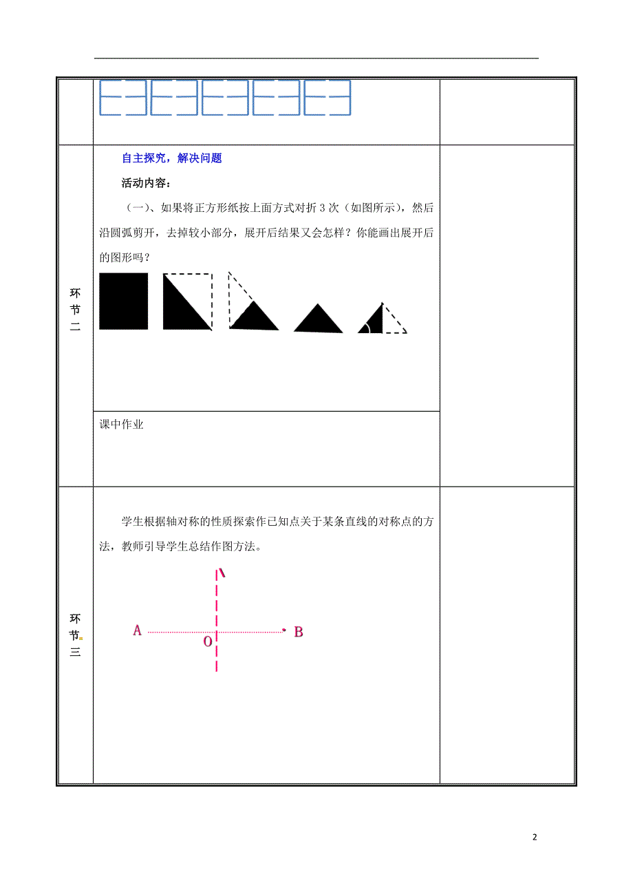 河南省郑州市中牟县雁鸣湖镇七年级数学下册第五章生活中的轴对称5.4利用轴对称进行设计教案新版新人教版_第2页