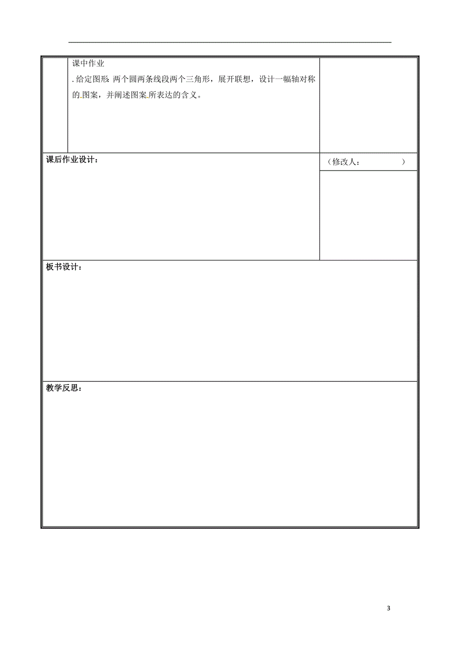 河南省郑州市中牟县雁鸣湖镇七年级数学下册第五章生活中的轴对称5.4利用轴对称进行设计教案新版新人教版_第3页