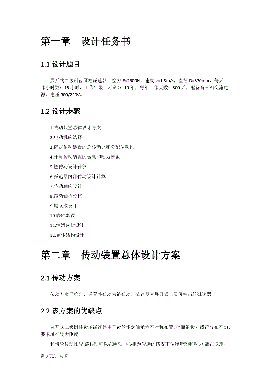 西工大机械设计课程设计4-d_第3页