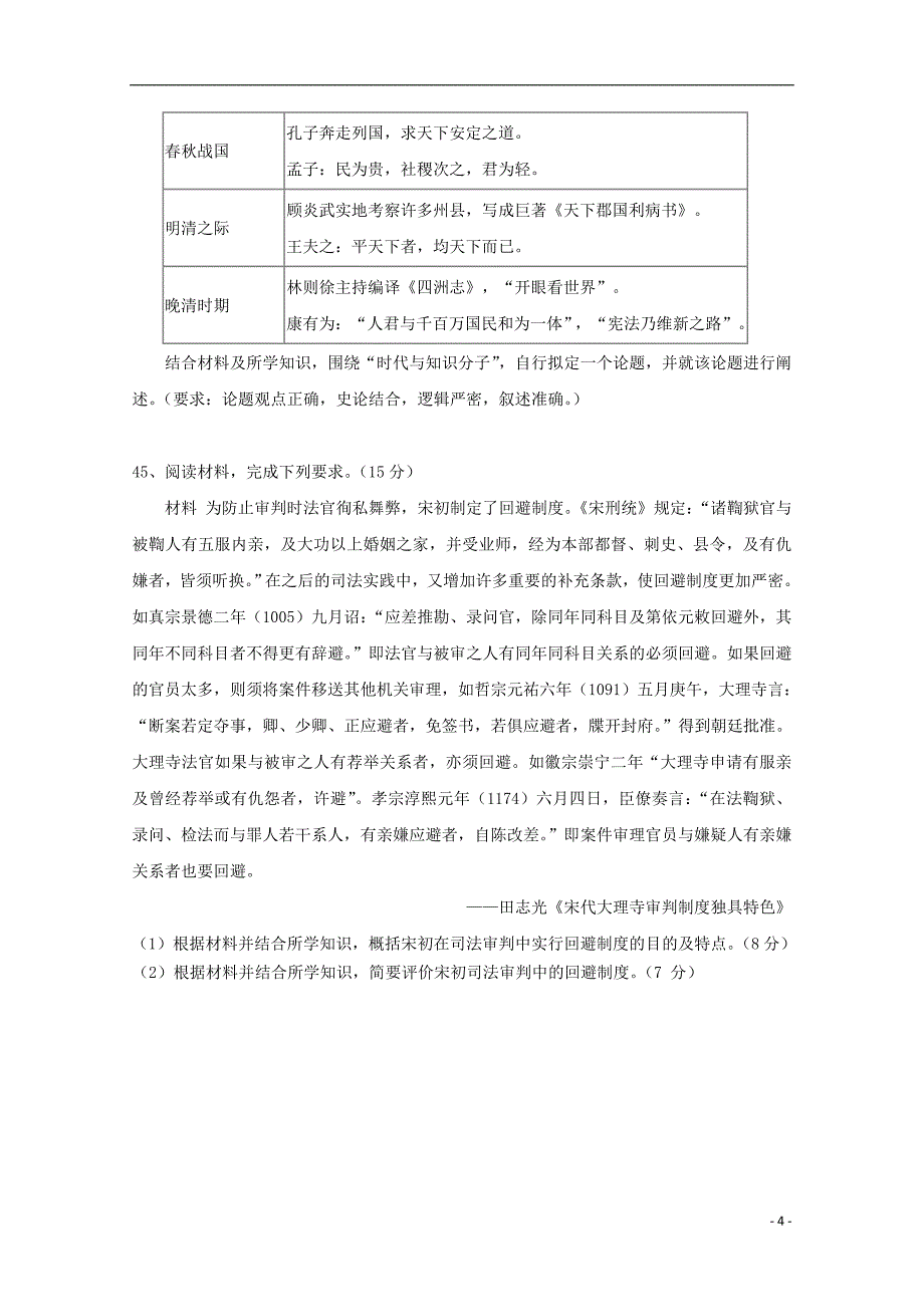 四川省眉山中学2018_2019学年高二历史10月月考试题_第4页