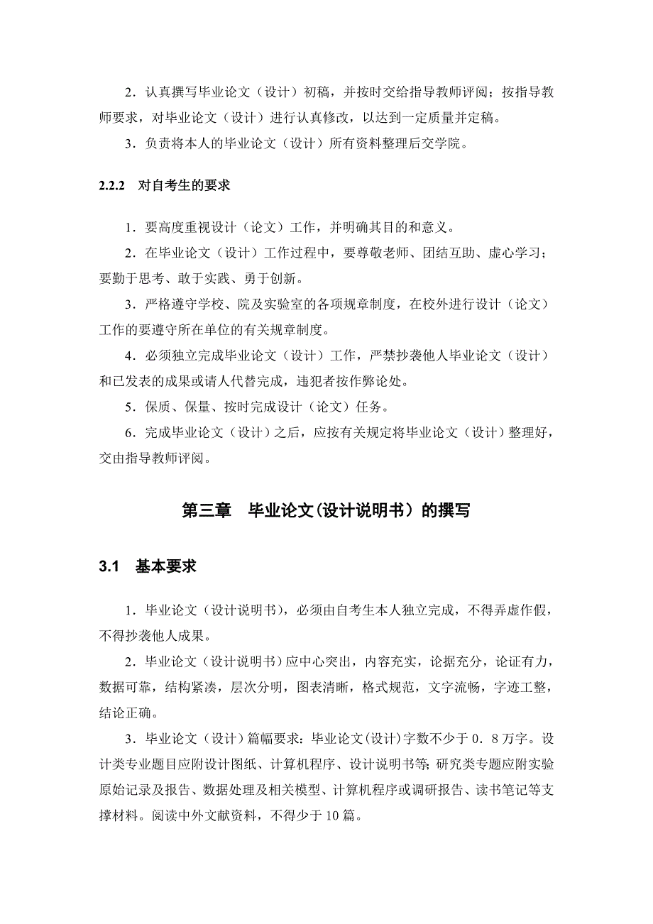 贵州大学毕业论文(设计)要求_第3页