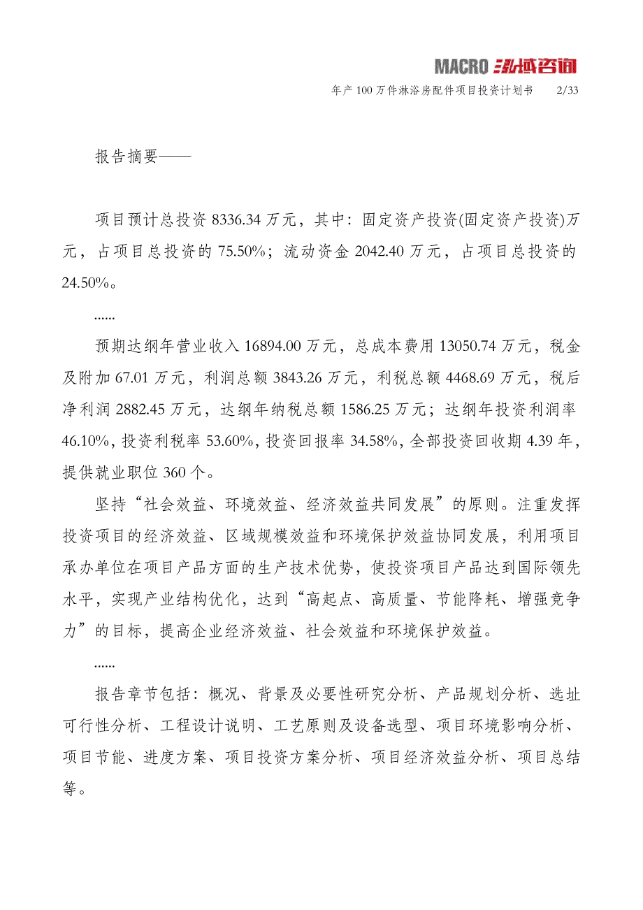 年产100万件淋浴房配件项目投资计划书_第2页