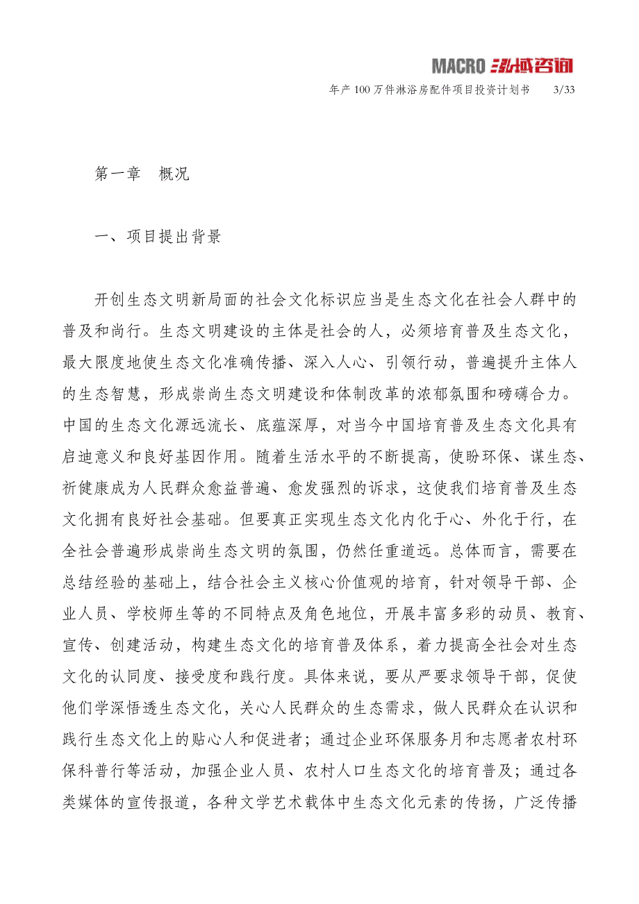 年产100万件淋浴房配件项目投资计划书_第3页