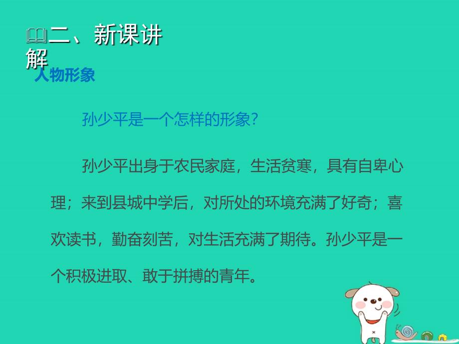 九年级语文上册第二单元7平凡的世界节选第2课时课件语文版_第2页