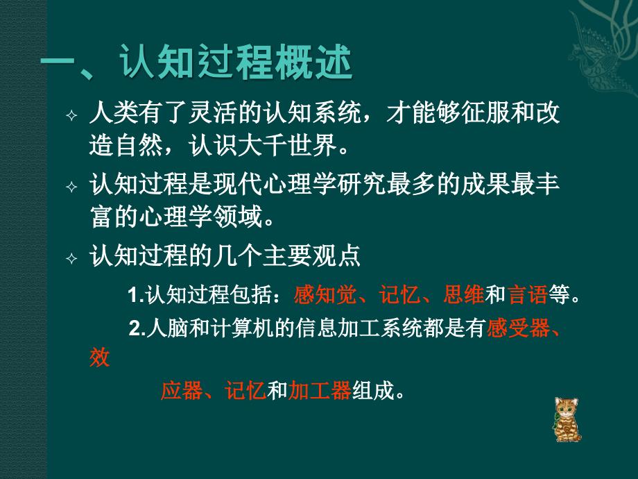 课件：注意普心篇_第3页