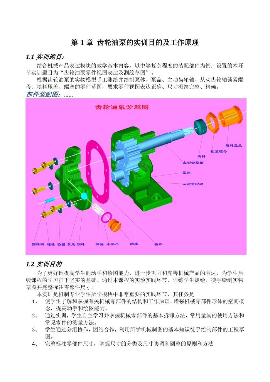 齿轮油泵产品表达说明书_第4页