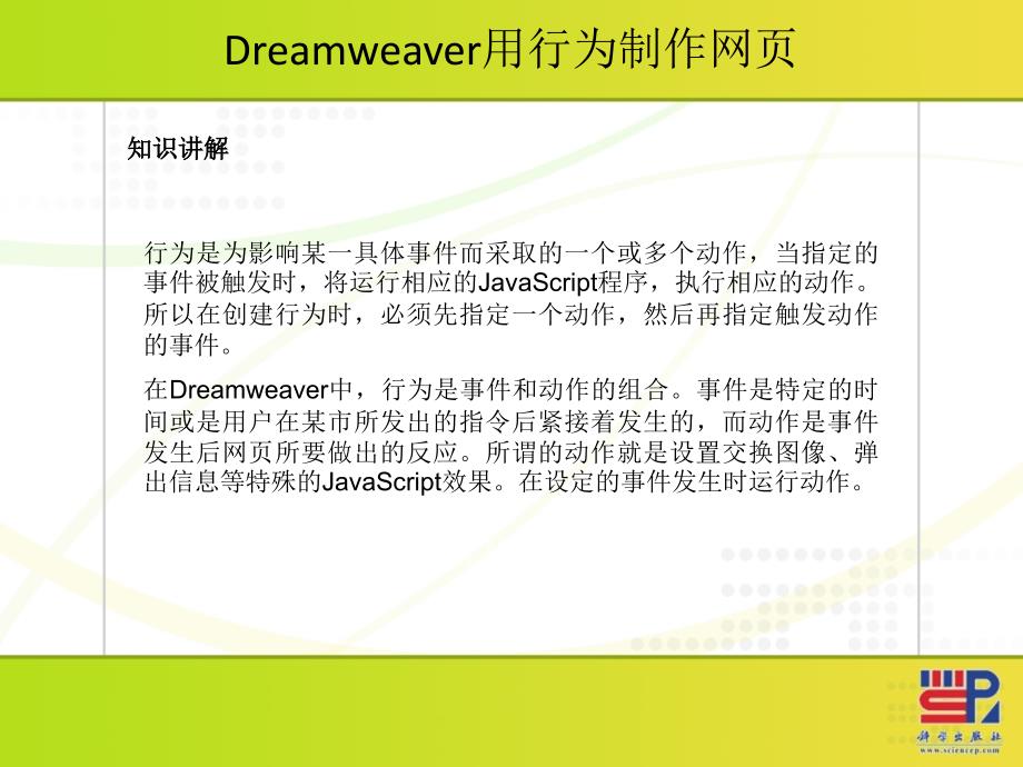 网页制作及网站设计_11dreamweaver用行为制作网页_第3页