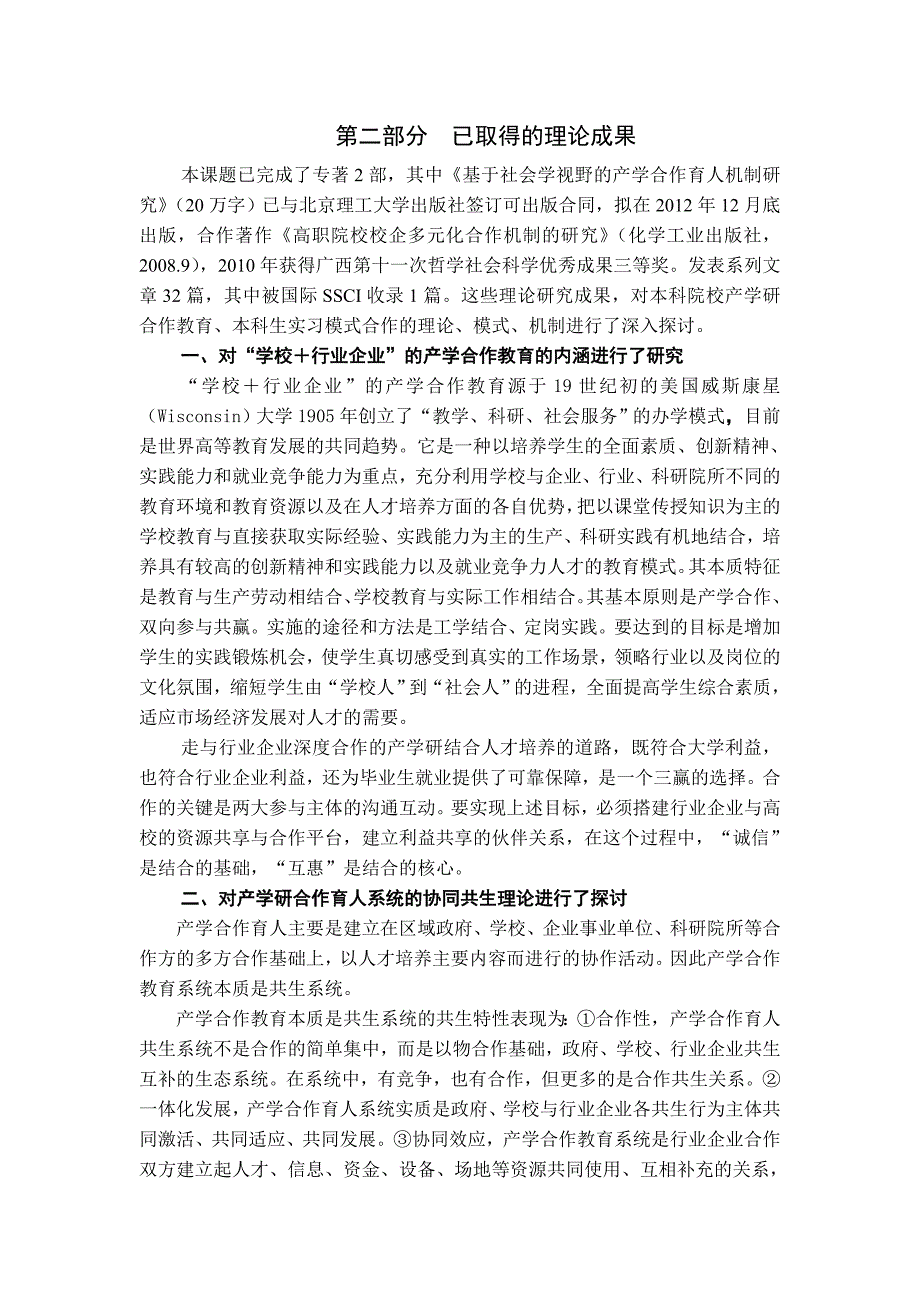 广西大学-1-基于产学研联合培养平台地方综合性大学本科实习模式改革研究与实践-研究报告(详细版)_第4页