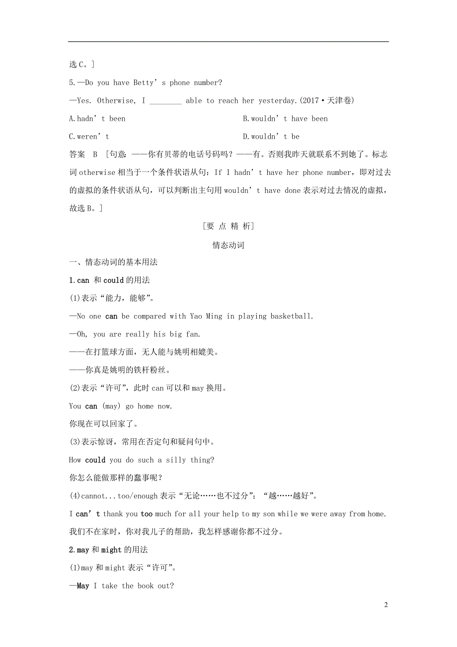 江苏省2019高考英语第二部分语法核心突破第六课时情态动词和虚拟语气练习含解析_第2页