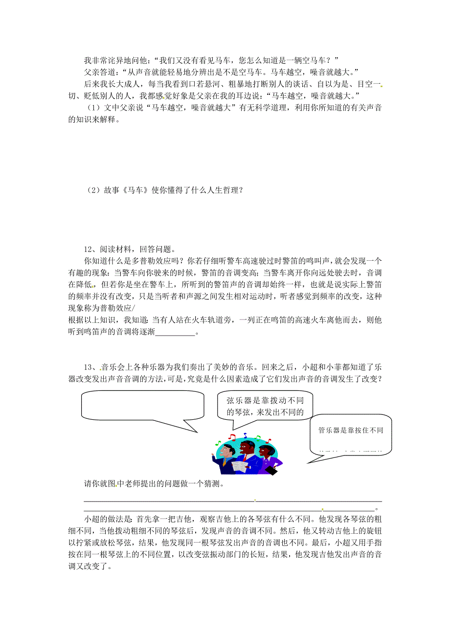 八年级物理上册1.6乐音和噪声同步练习北京课改版_第2页