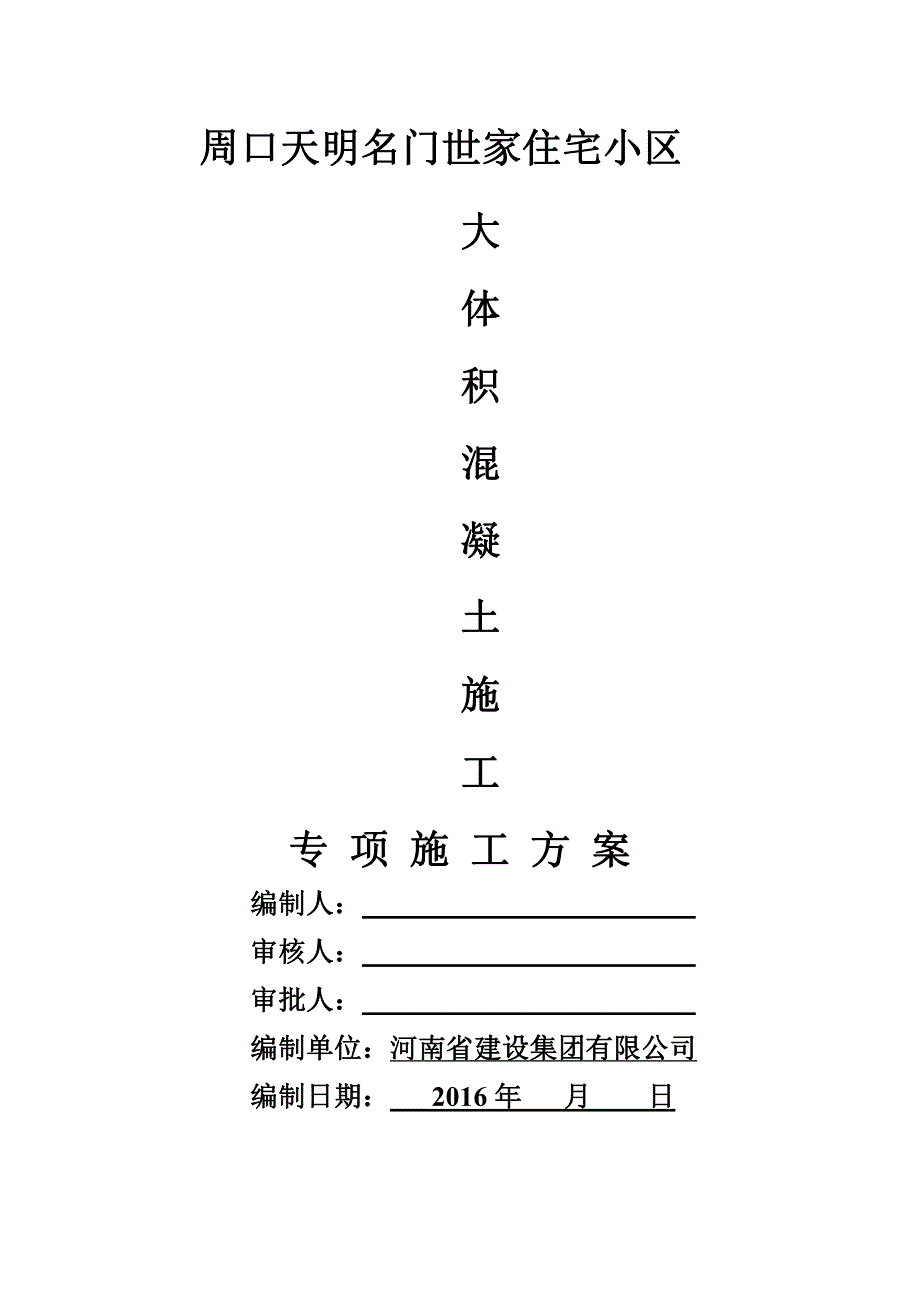 基础承台大体积砼施工方案_第2页