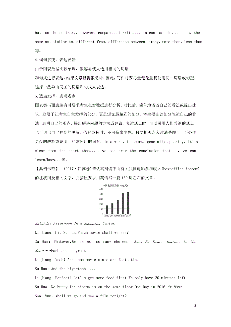 江苏省2019高考英语第三部分写作层级训练第二步通览全局写作分类突破第六讲由“表”析“理”成就图表类写作讲解_第2页