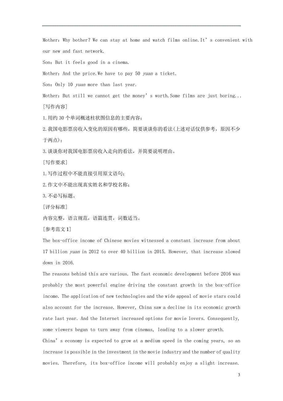 江苏省2019高考英语第三部分写作层级训练第二步通览全局写作分类突破第六讲由“表”析“理”成就图表类写作讲解_第3页