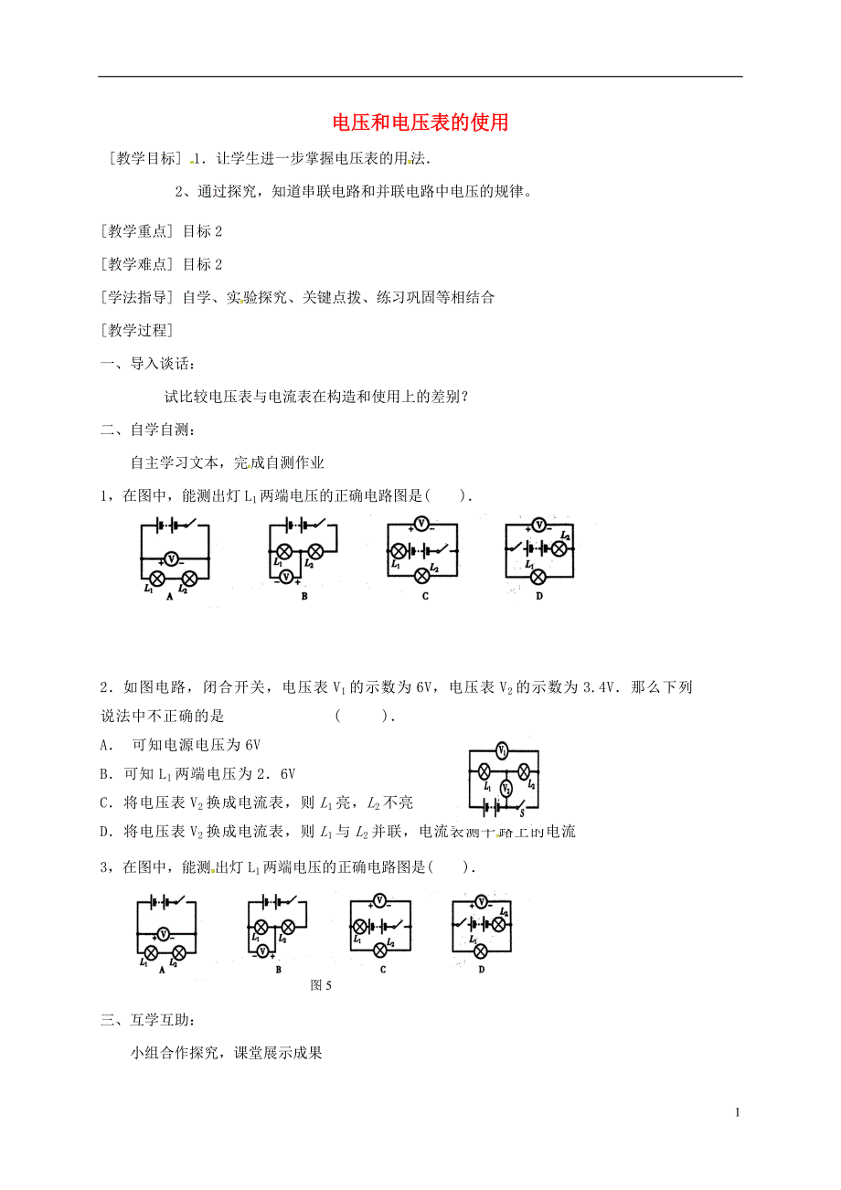 江苏省南通市通州区九年级物理上册13.4电压和电压表的使用教学案2无答案新版苏科版_第1页