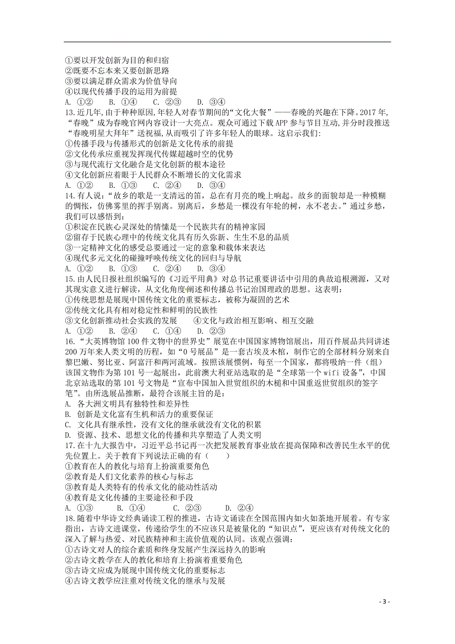 山东省2018_2019学年高二政治上学期期中试题合格考_第3页