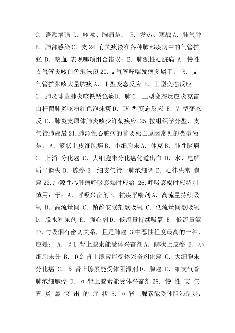 内科护理学分章节题库与答案_第3页