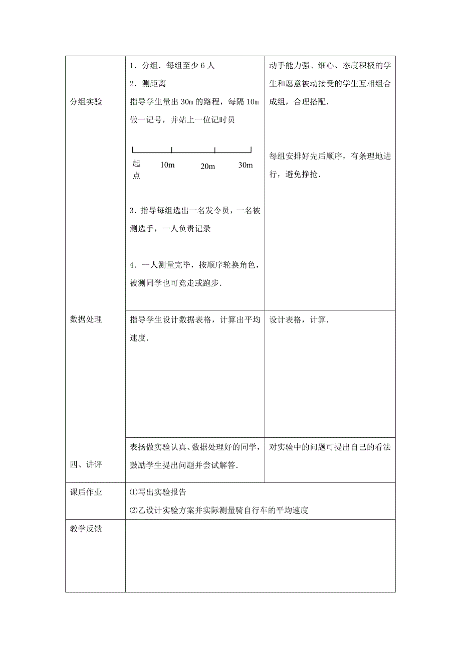 八年级物理上册1.4学生实验：测量速度教案北京课改版_第2页